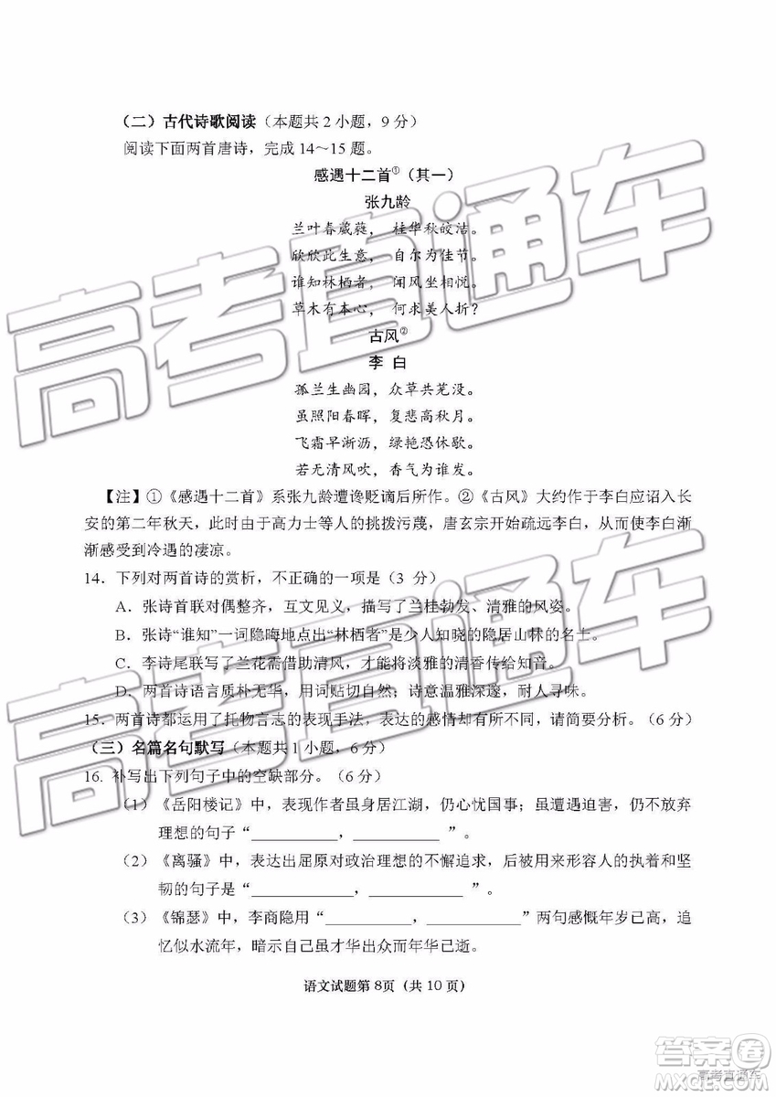 2019青島市高三自主檢測(cè)三模語文試題及參考答案