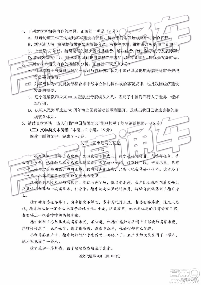 2019青島市高三自主檢測(cè)三模語文試題及參考答案