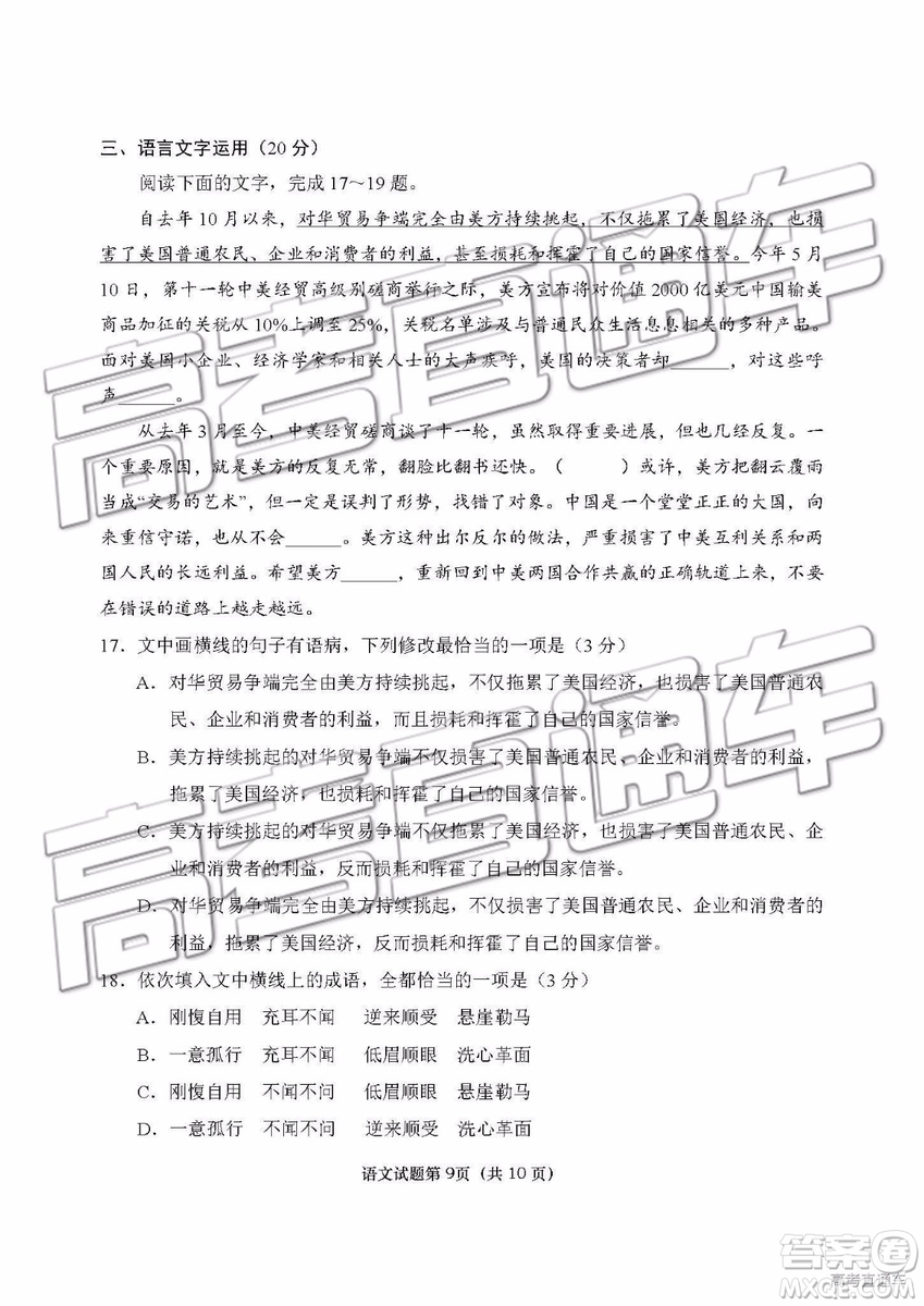 2019青島市高三自主檢測(cè)三模語文試題及參考答案