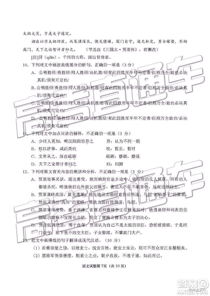 2019青島市高三自主檢測(cè)三模語文試題及參考答案