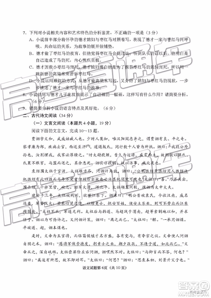 2019青島市高三自主檢測(cè)三模語文試題及參考答案