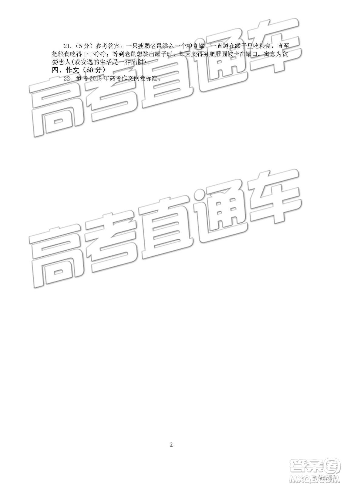 2019青島市高三自主檢測(cè)三模語文試題及參考答案
