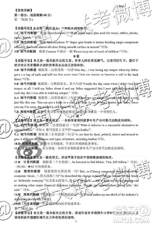 昆明一中2019屆高三第八次月考聯(lián)考英語答案