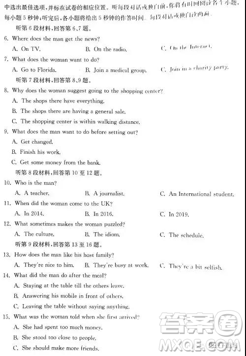 2019年學(xué)海大聯(lián)考高三名校模擬卷七押題卷英語試題答案