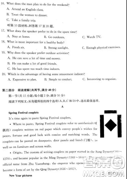 2019年學(xué)海大聯(lián)考高三名校模擬卷七押題卷英語試題答案