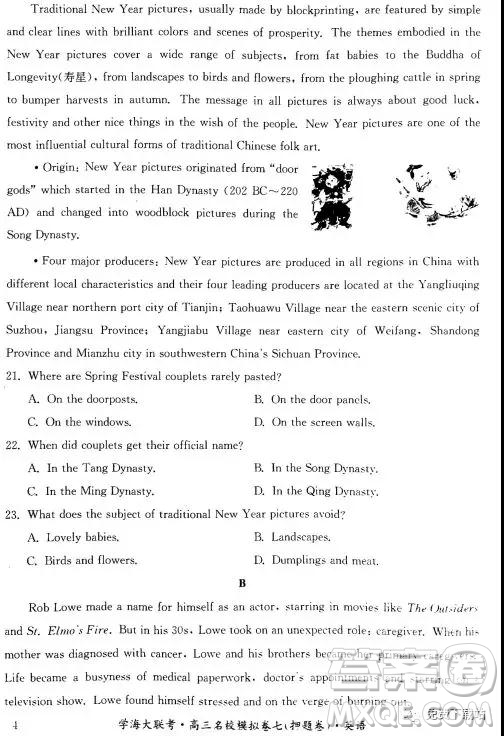 2019年學(xué)海大聯(lián)考高三名校模擬卷七押題卷英語試題答案