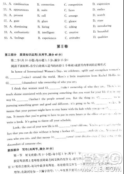 2019年學(xué)海大聯(lián)考高三名校模擬卷七押題卷英語試題答案