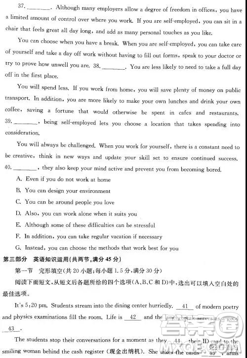 2019年學(xué)海大聯(lián)考高三名校模擬卷七押題卷英語試題答案