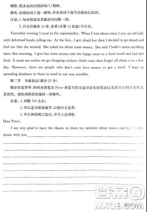2019年學(xué)海大聯(lián)考高三名校模擬卷七押題卷英語試題答案