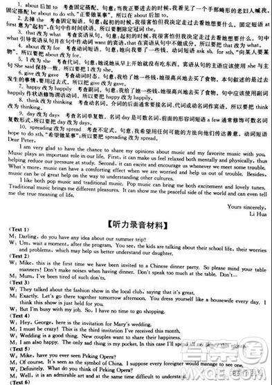 2019年學(xué)海大聯(lián)考高三名校模擬卷七押題卷英語試題答案