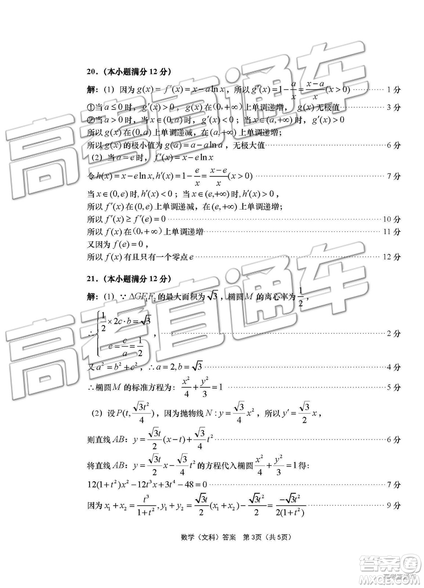 2019青島市高三三模文數(shù)試題及參考答案