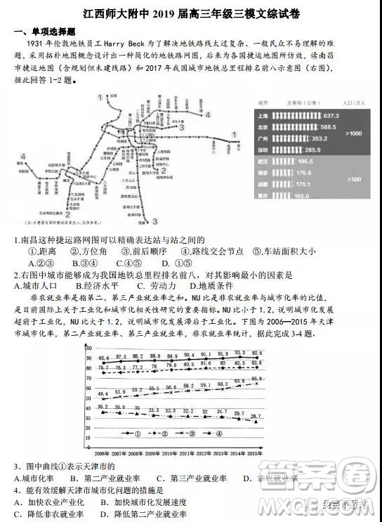 2019年江西師大附中高三年級(jí)三模文綜試卷答案