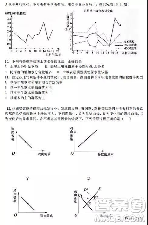 2019年江西師大附中高三年級(jí)三模文綜試卷答案