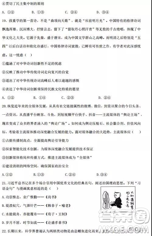 2019年江西師大附中高三年級(jí)三模文綜試卷答案