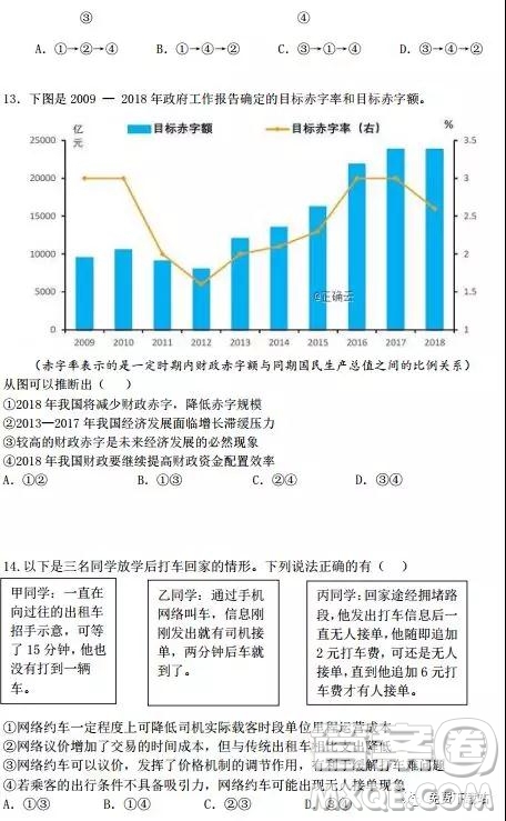 2019年江西師大附中高三年級(jí)三模文綜試卷答案