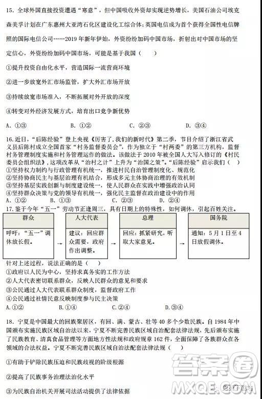 2019年江西師大附中高三年級(jí)三模文綜試卷答案