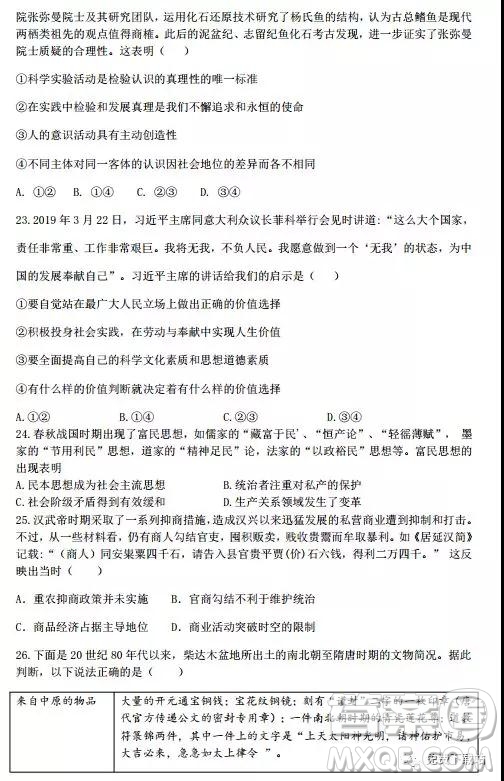 2019年江西師大附中高三年級(jí)三模文綜試卷答案