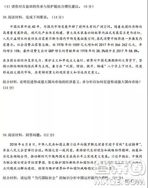 2019年江西師大附中高三年級(jí)三模文綜試卷答案