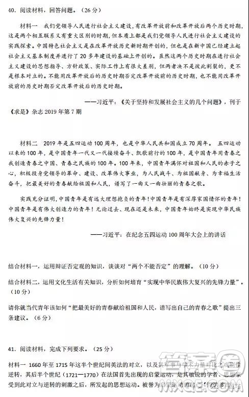 2019年江西師大附中高三年級(jí)三模文綜試卷答案