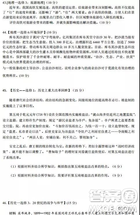 2019年江西師大附中高三年級(jí)三模文綜試卷答案