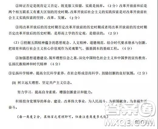 2019年江西師大附中高三年級(jí)三模文綜試卷答案