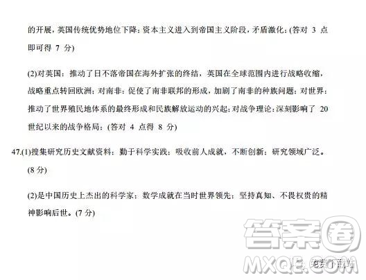 2019年江西師大附中高三年級(jí)三模文綜試卷答案