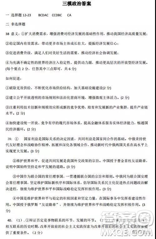 2019年江西師大附中高三年級(jí)三模文綜試卷答案