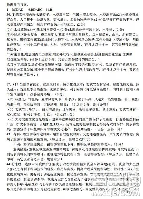 2019年江西師大附中高三年級(jí)三模文綜試卷答案