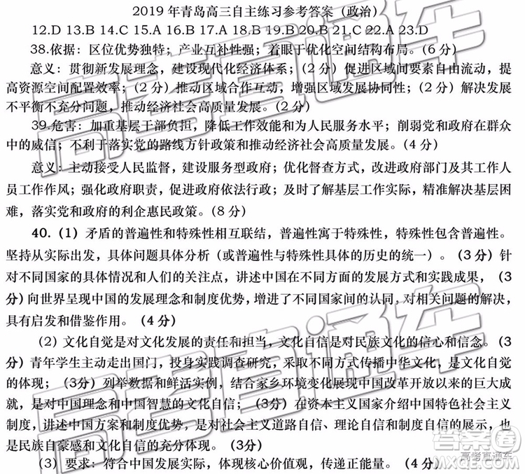 2019青島市高三三模文綜試題及參考答案