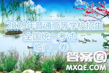2019年普通高等學(xué)校招生全國(guó)統(tǒng)一考試臨門(mén)一卷一理綜試題及答案