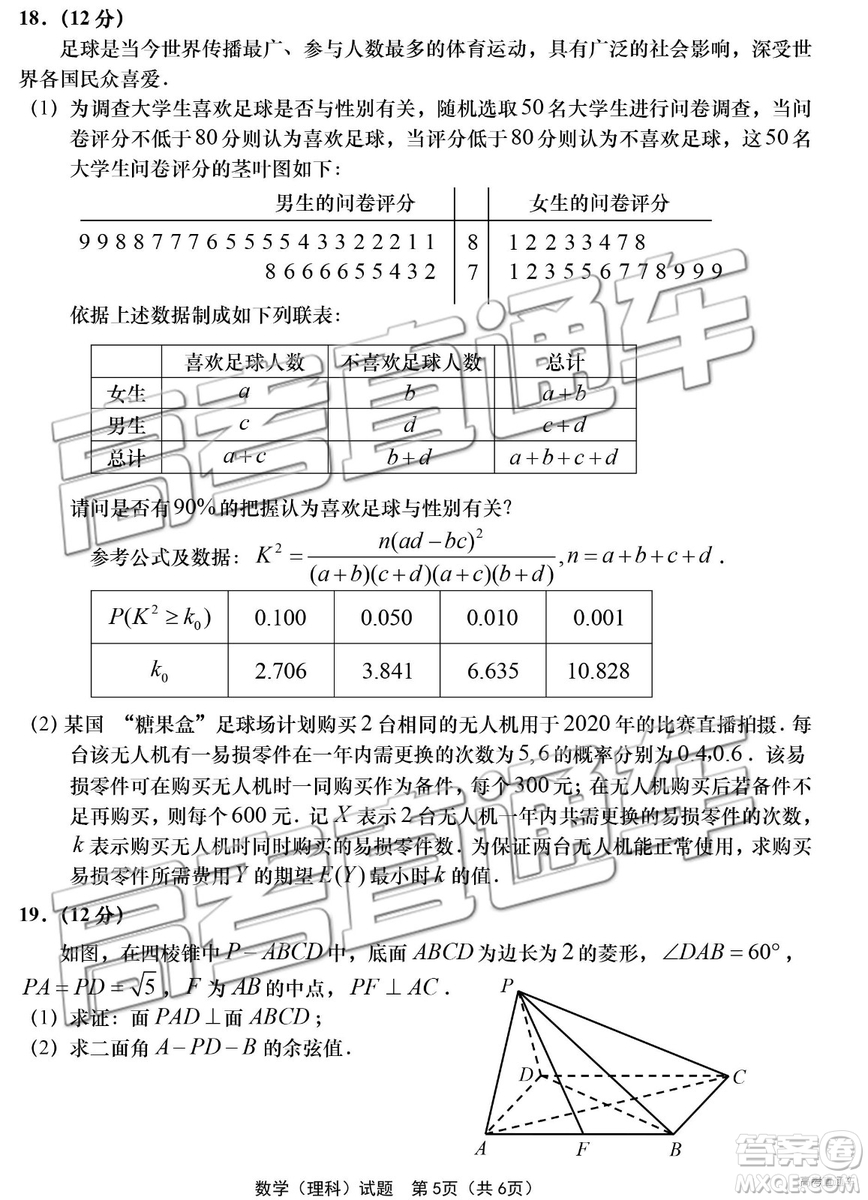 2019年青島三模理數(shù)試題及答案