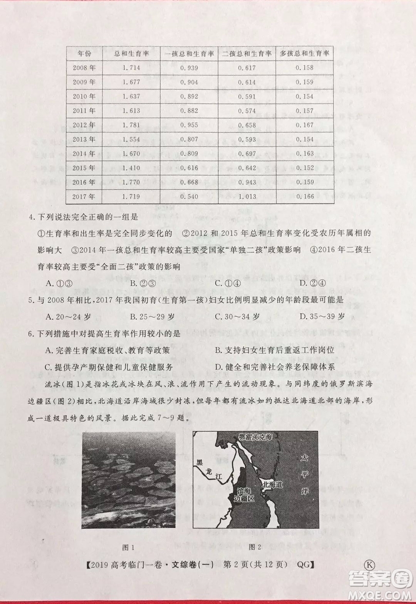 2019年普通高等學(xué)校招生全國(guó)統(tǒng)一考試臨門一卷一文綜試題及答案