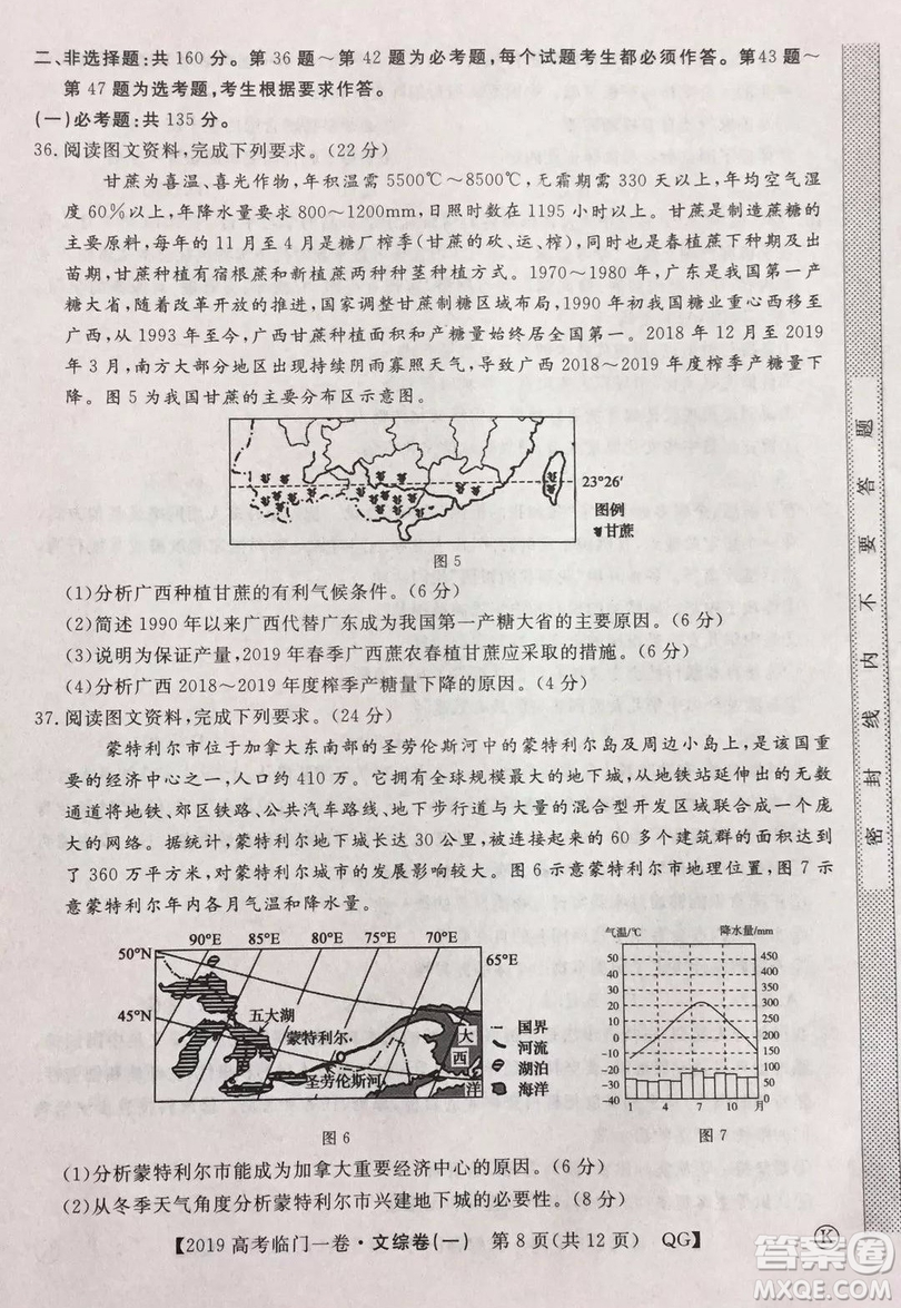2019年普通高等學(xué)校招生全國(guó)統(tǒng)一考試臨門一卷一文綜試題及答案