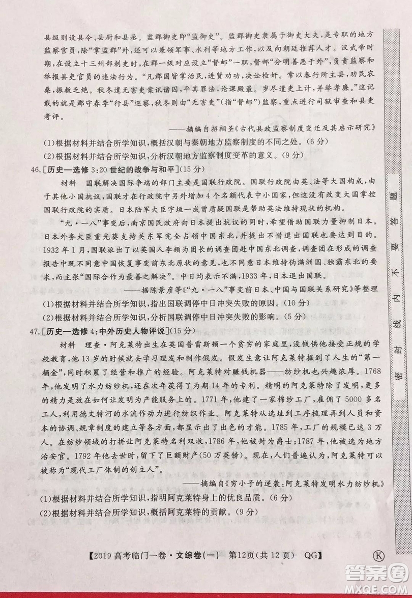 2019年普通高等學(xué)校招生全國(guó)統(tǒng)一考試臨門一卷一文綜試題及答案