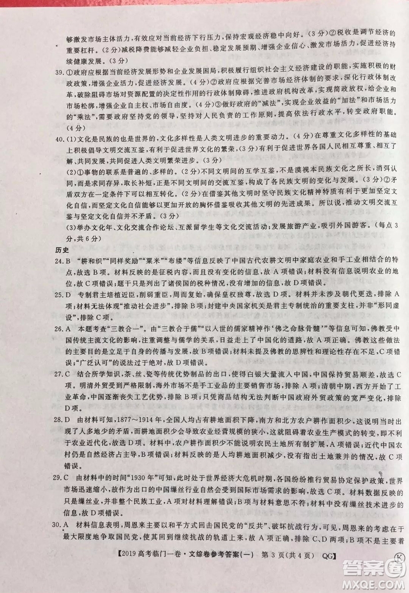 2019年普通高等學(xué)校招生全國(guó)統(tǒng)一考試臨門一卷一文綜試題及答案