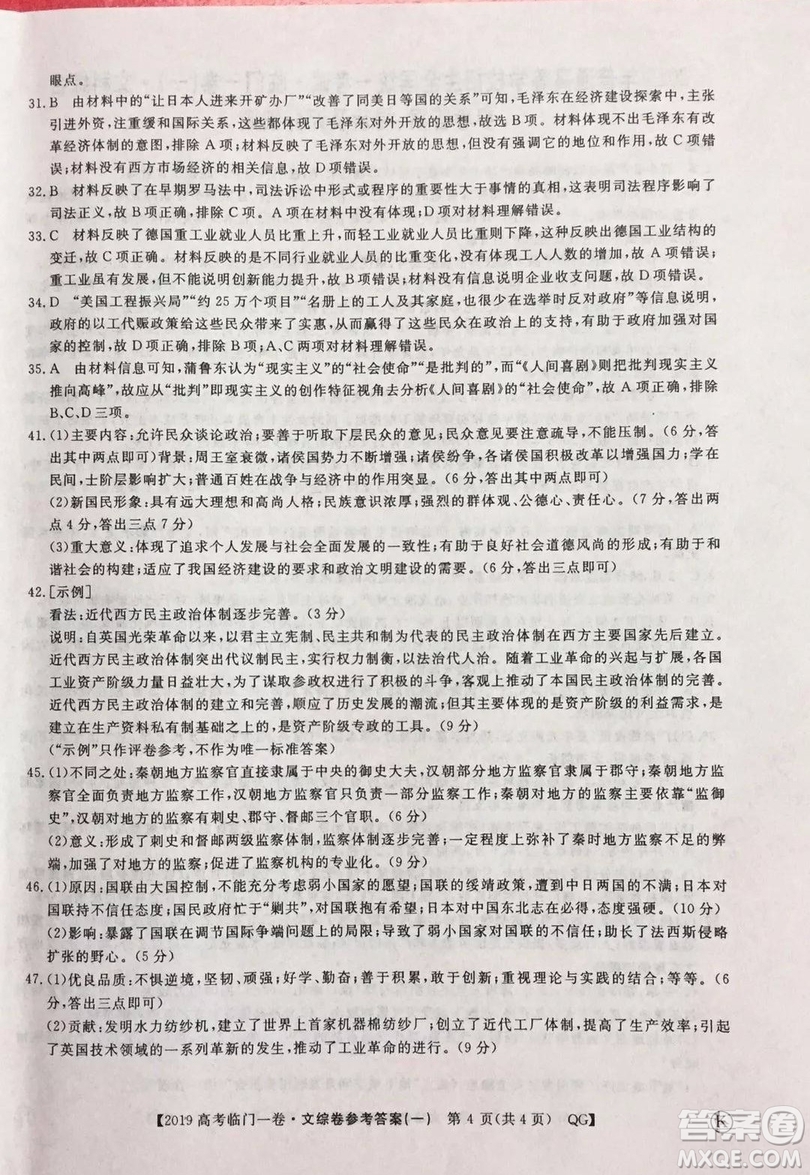 2019年普通高等學(xué)校招生全國(guó)統(tǒng)一考試臨門一卷一文綜試題及答案