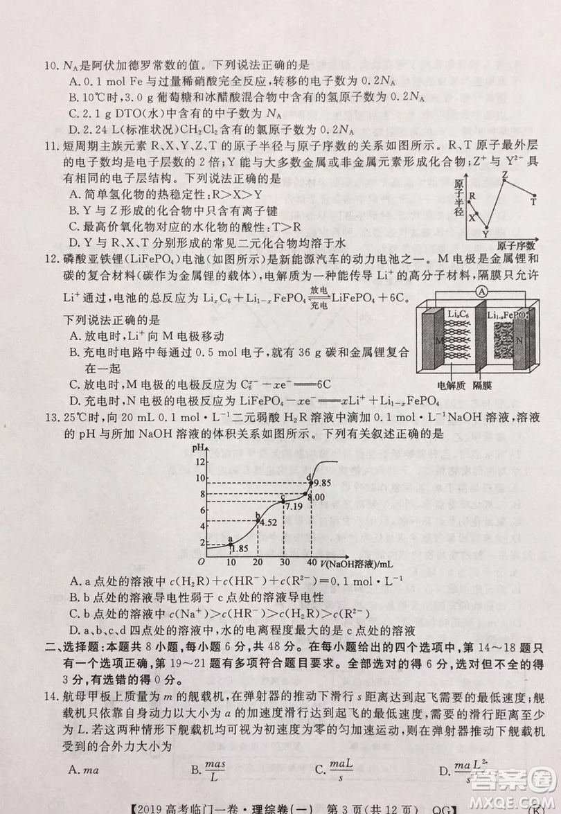 2019年普通高等學(xué)校招生全國(guó)統(tǒng)一考試臨門(mén)一卷一理綜試題及答案
