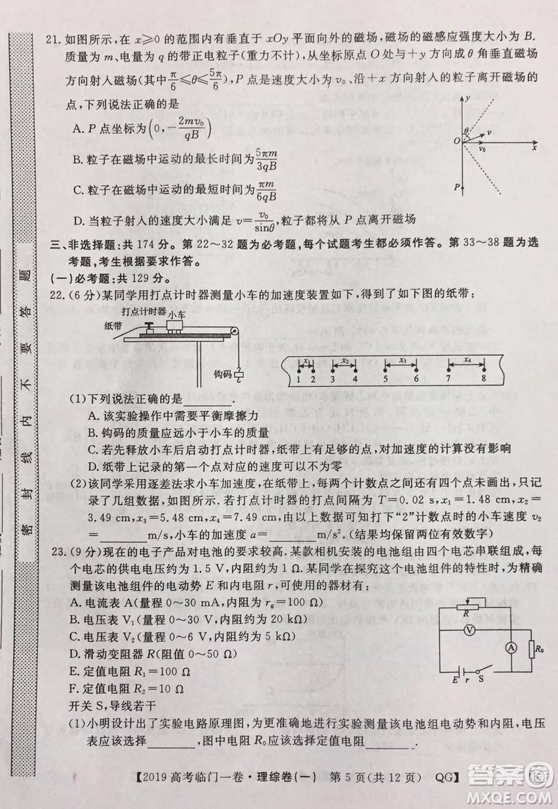 2019年普通高等學(xué)校招生全國(guó)統(tǒng)一考試臨門(mén)一卷一理綜試題及答案