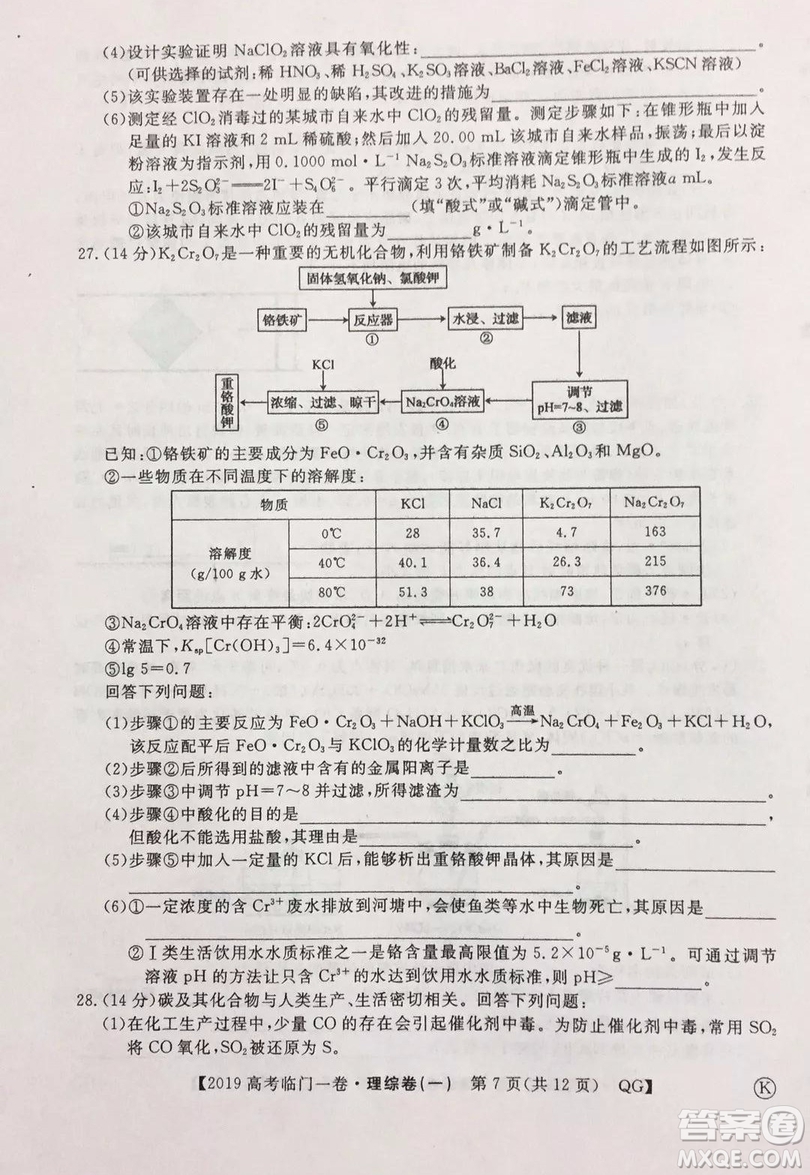 2019年普通高等學(xué)校招生全國(guó)統(tǒng)一考試臨門(mén)一卷一理綜試題及答案