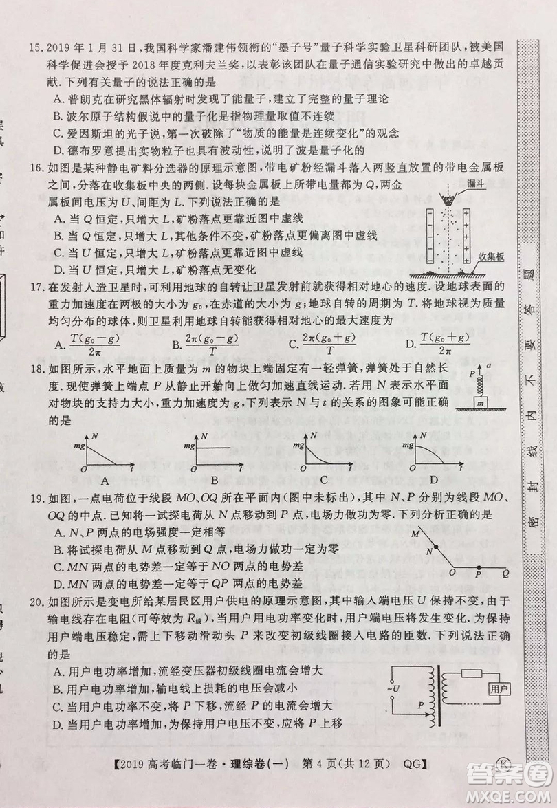 2019年普通高等學(xué)校招生全國(guó)統(tǒng)一考試臨門(mén)一卷一理綜試題及答案