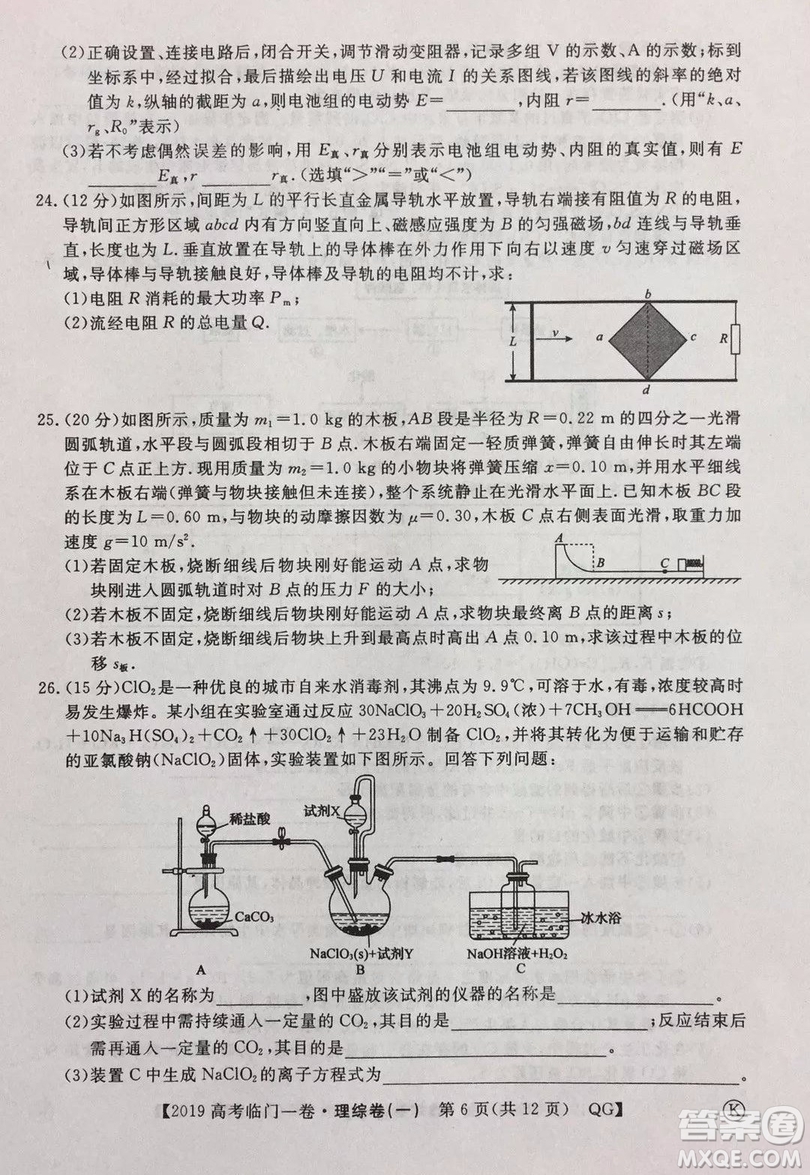 2019年普通高等學(xué)校招生全國(guó)統(tǒng)一考試臨門(mén)一卷一理綜試題及答案