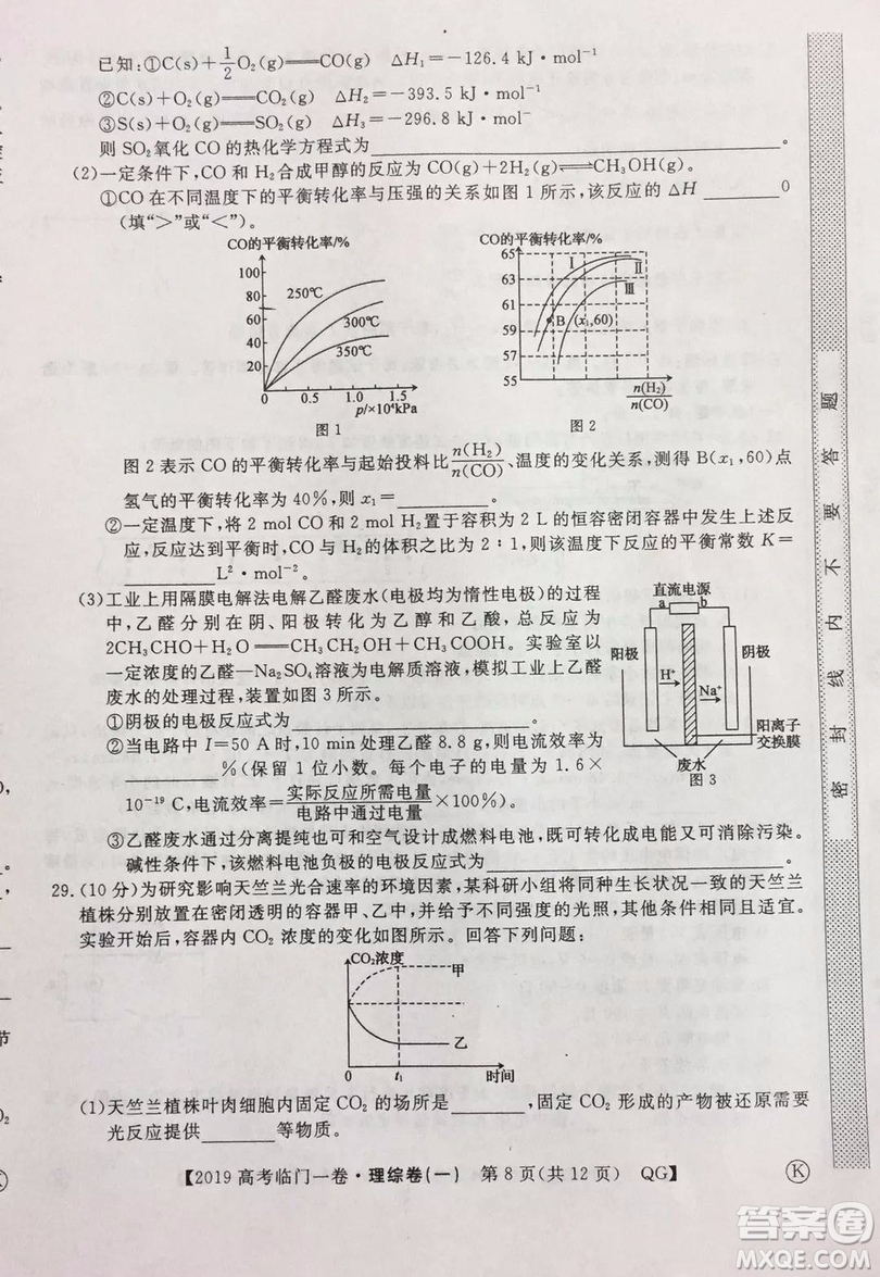 2019年普通高等學(xué)校招生全國(guó)統(tǒng)一考試臨門(mén)一卷一理綜試題及答案
