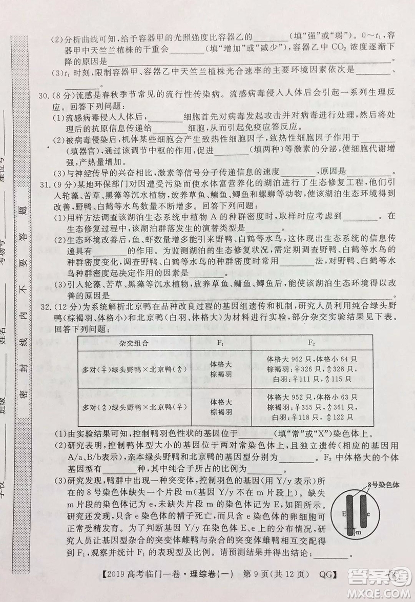 2019年普通高等學(xué)校招生全國(guó)統(tǒng)一考試臨門(mén)一卷一理綜試題及答案