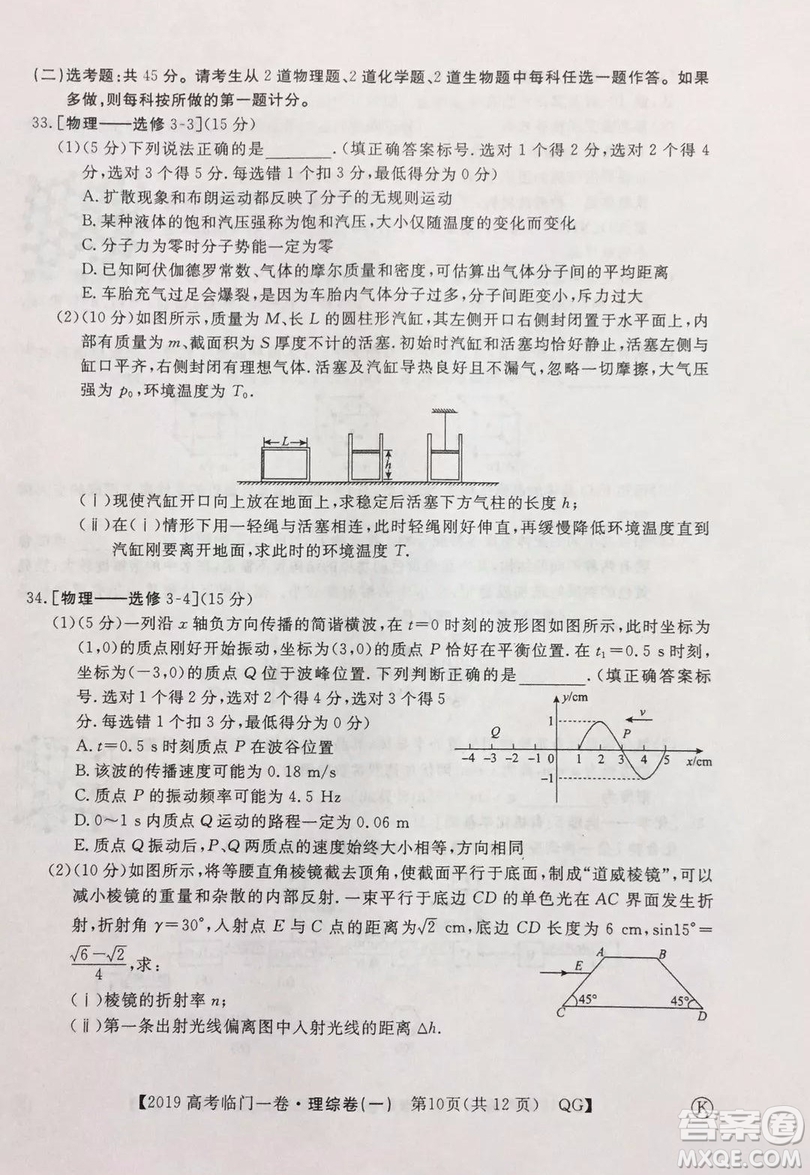 2019年普通高等學(xué)校招生全國(guó)統(tǒng)一考試臨門(mén)一卷一理綜試題及答案
