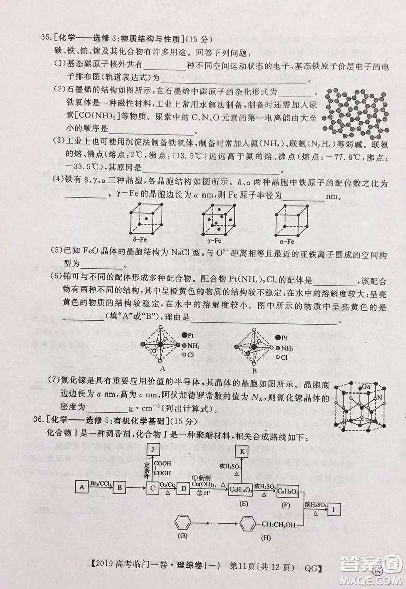 2019年普通高等學(xué)校招生全國(guó)統(tǒng)一考試臨門(mén)一卷一理綜試題及答案