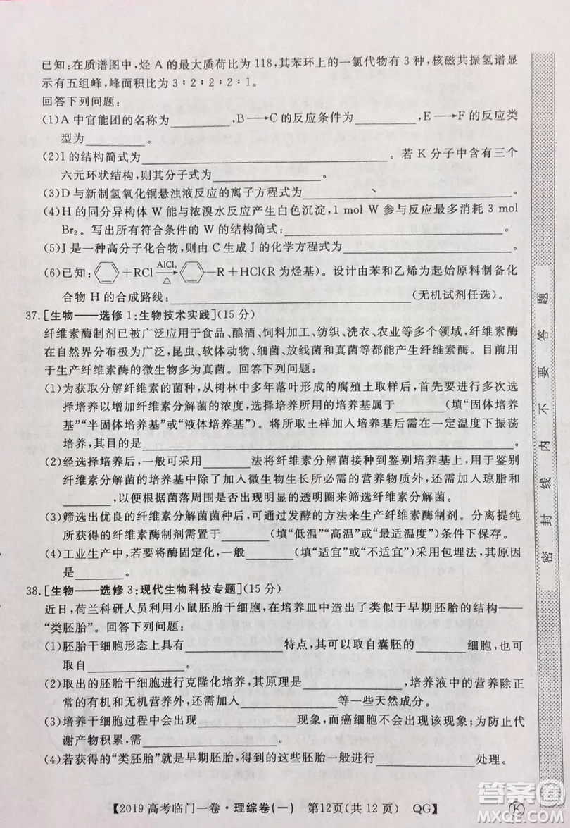 2019年普通高等學(xué)校招生全國(guó)統(tǒng)一考試臨門(mén)一卷一理綜試題及答案