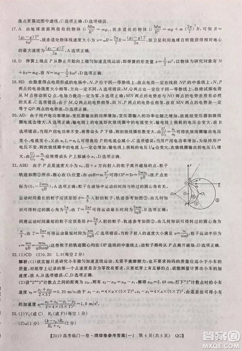 2019年普通高等學(xué)校招生全國(guó)統(tǒng)一考試臨門(mén)一卷一理綜試題及答案