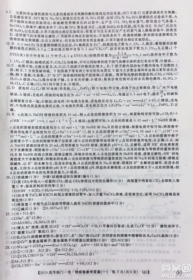 2019年普通高等學(xué)校招生全國(guó)統(tǒng)一考試臨門(mén)一卷一理綜試題及答案