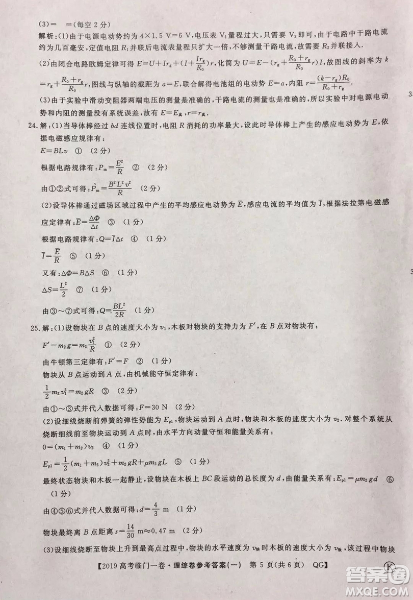2019年普通高等學(xué)校招生全國(guó)統(tǒng)一考試臨門(mén)一卷一理綜試題及答案