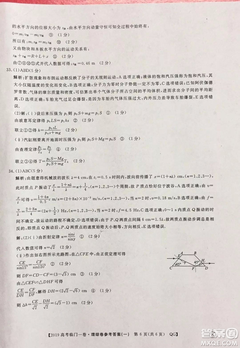 2019年普通高等學(xué)校招生全國(guó)統(tǒng)一考試臨門(mén)一卷一理綜試題及答案